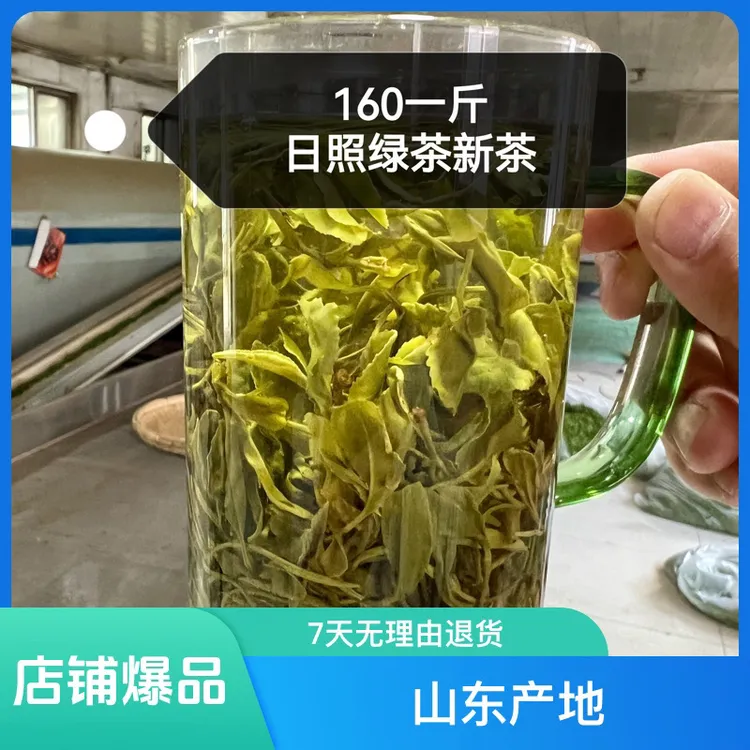 ［160春绿茶爆款］A沁禧春2025年山东日照绿茶春茶