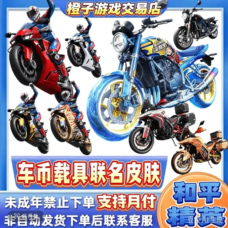 和平精英吃鸡车币极速飞驰联名载具玛莎拉蒂保时捷未成年禁止下单