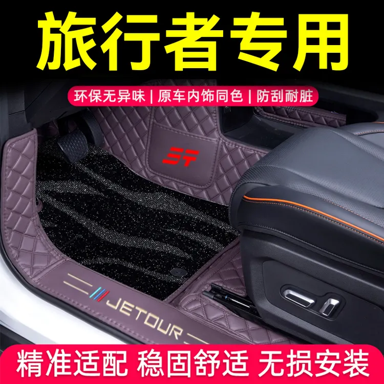 2025款捷途旅行者脚垫全包围旅行者汽车耐磨地垫内饰用品专用改装