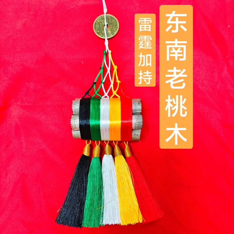 【雷霆山鬼版】师傅设计东南老桃木七段七厘放惊纳福招财平安幸福