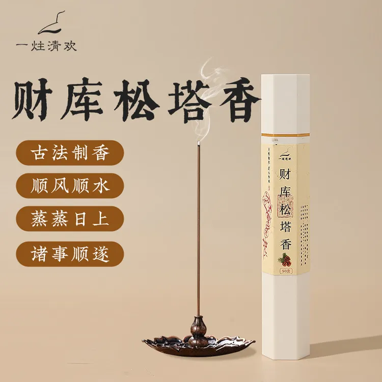 财库松塔香天然手工制作线香中式熏香室内清新净化持久留香送香插