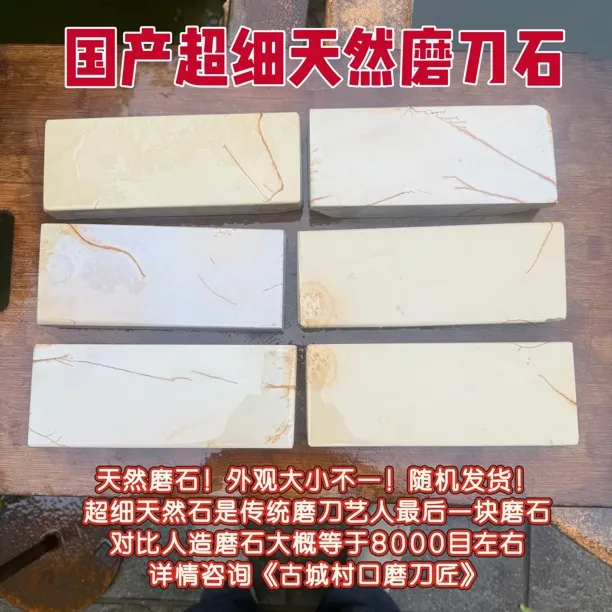 国产天然超细磨刀石（地黑刃白雾面无划痕出纹）随机发货