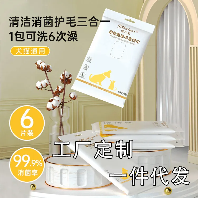 宠物免洗手套狗狗洗澡除臭湿巾猫咪清洁干洗宠物用品湿巾