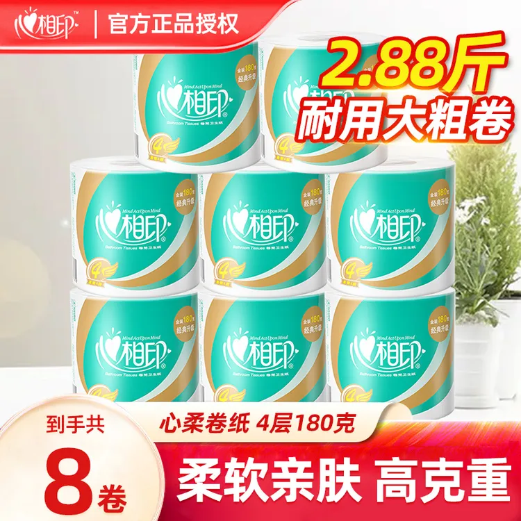心相印云柔系列有芯卷纸4层180克8卷加厚卷筒纸家庭装大卷亲肤