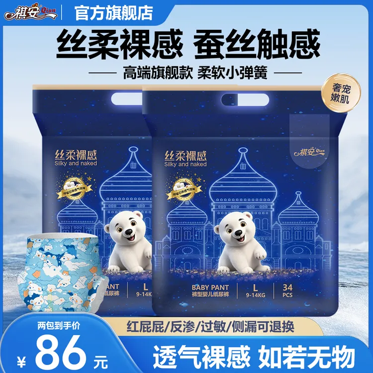 祺安【2包装】北极熊系列丝柔裸感无痕干爽透气超薄拉拉裤