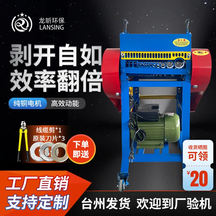 光隆单刀可剥 1mm-45mm 1.5kw电机 FA-3剥线机