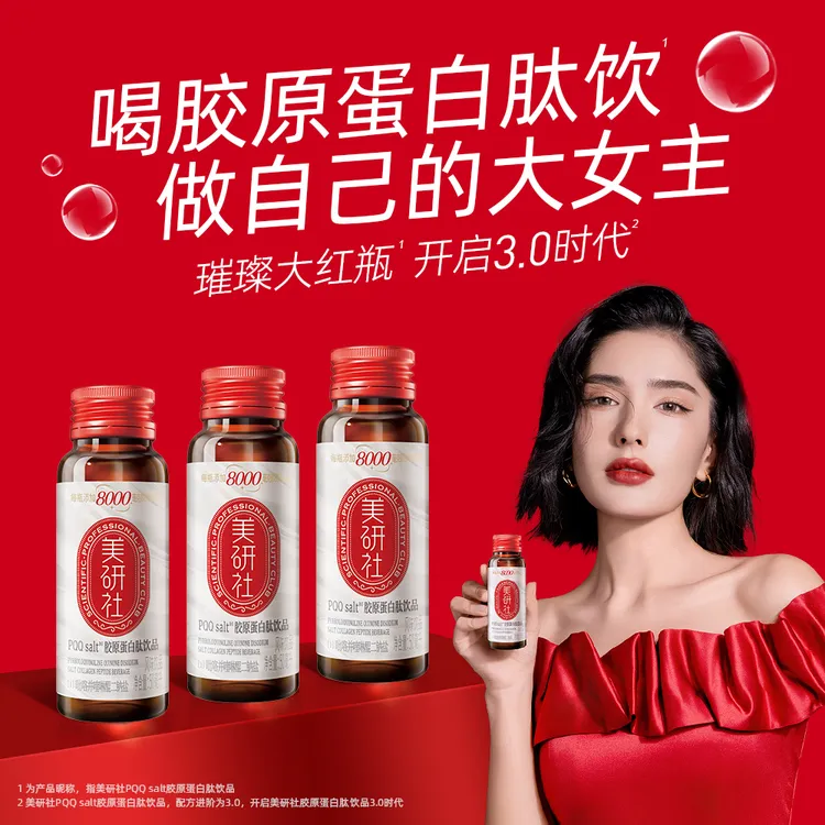 【达人亲测同款】统一美研社PQQ salt胶原蛋白肽饮品 8000mg/瓶