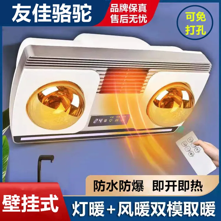 友佳骆驼风暖浴霸壁挂式卫生间灯暖挂壁浴室暖风机挂墙灯泡取暖