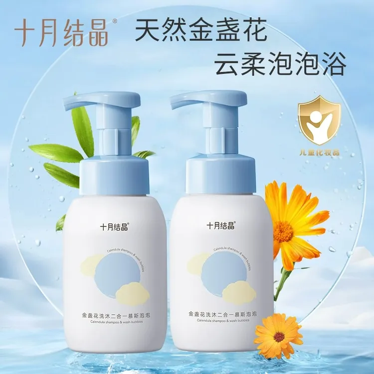 十月结晶婴儿金盏花沐浴露洗发水二合一慕斯新生宝宝儿童专用组合