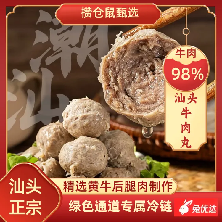 正宗潮汕手打牛肉丸劲道Q弹紧实鲜嫩多汁适合打火锅煮汤