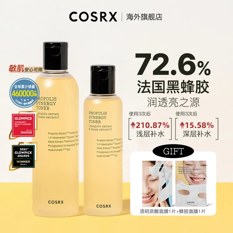 COSRX蜂胶精华爽肤水280ml+150ml湿敷水保湿补水紧致抗皱化妆水