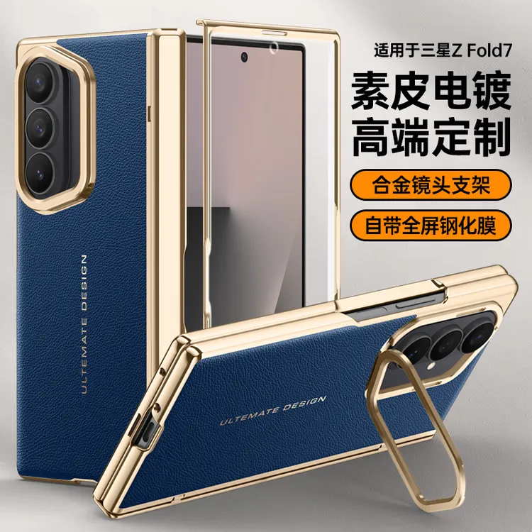AOAP适用三星ZFold7素皮手机壳/中轴铰链全包/镜头支架/双面保护
