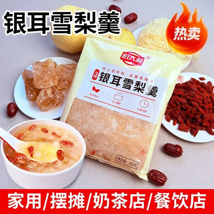 厨大利小吊梨汤/银耳雪梨羹/砀山酥梨文火慢炖批发商用