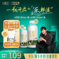 【送波纹杯】悦鲜活低温鲜牛奶A2-260ml*7瓶+A2-450ml*7瓶