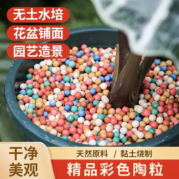 彩色陶粒花盆铺面石种花专用土陶粒透气肉绿植养花专用石子