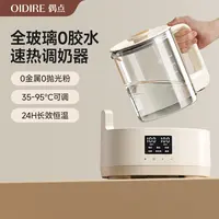 OIDIRE婴儿安全家用调奶泡奶机器喂养台恒温壶热水壶保温机暖奶