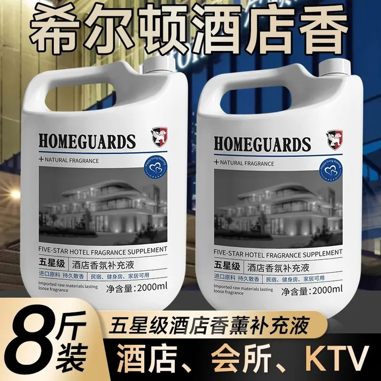 希尔顿五星级酒店香薰精油大瓶补充液卧室内持久家用高级房间香水