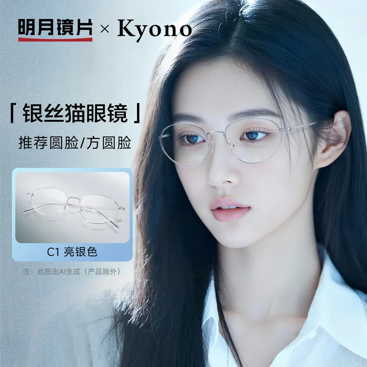明月×京野猫眼镜框女超轻钛合金配高度数光学镜防蓝光眼睛框36146