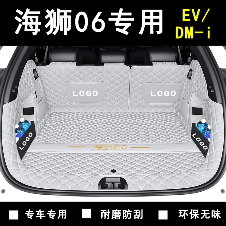 比亚迪海狮06EV后备箱垫海狮06dmi全包围尾箱垫防护内饰改装用品