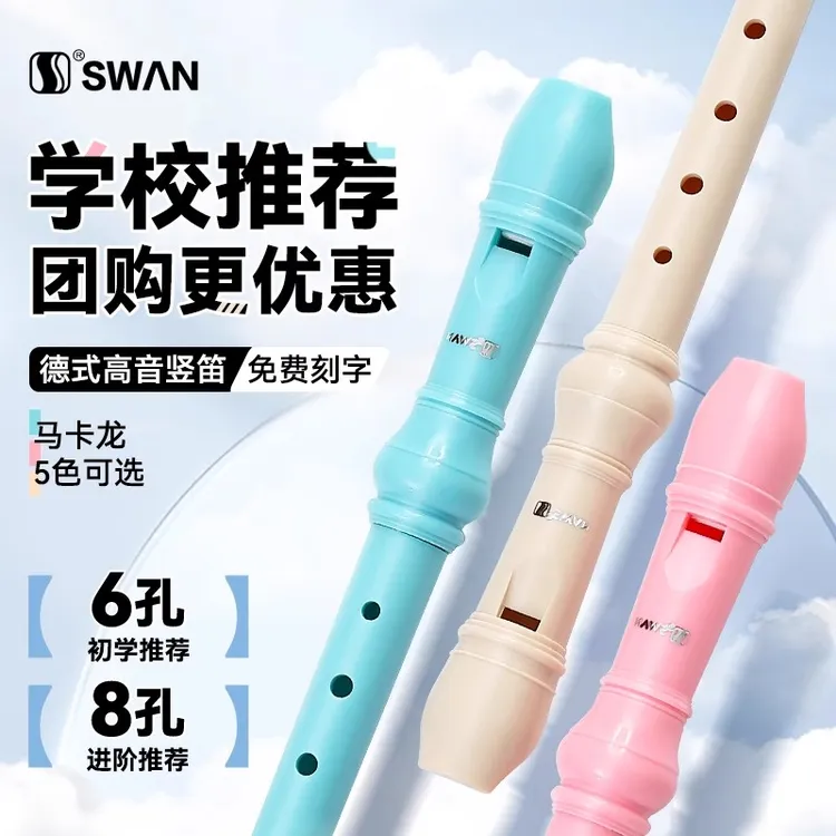 天鹅竖笛德式高音6孔8孔初学儿童六孔八孔入门笛子乐器小学生专用