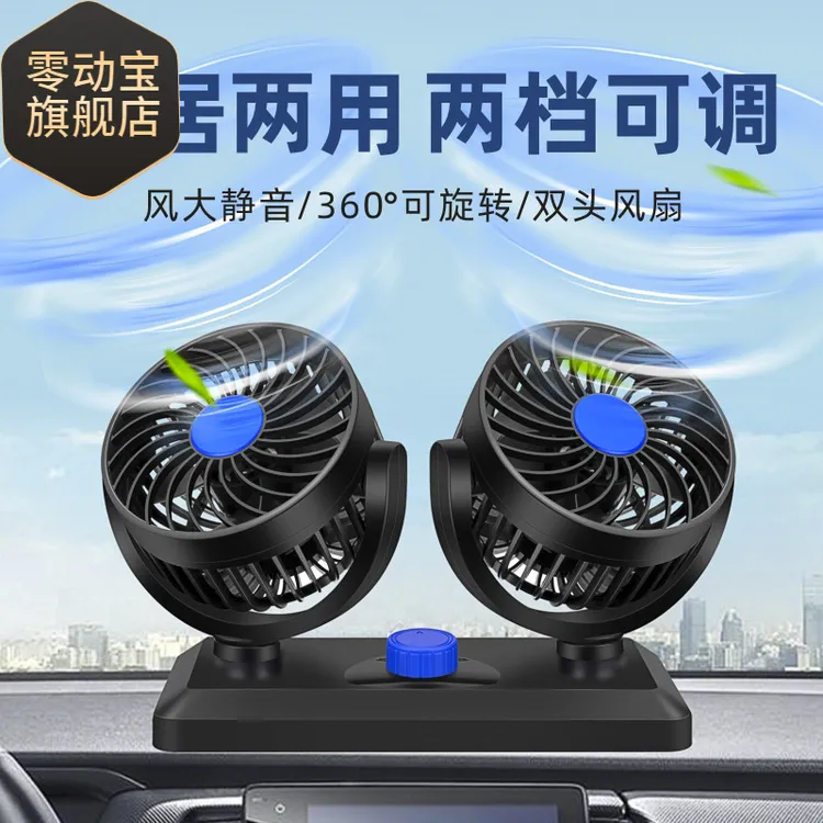 双头车载风扇360度12V小轿车24V货车点烟器插头5V汽车USB接口夏天