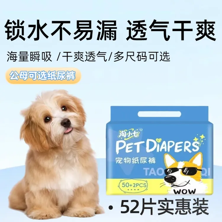 宠物纸尿裤狗狗专用尿裤公狗母狗通用尿不湿大型小型犬适用卫生裤