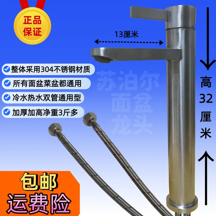 SUPOR不锈钢面盆水龙头冷热双用洗脸池卫浴龙头加高加粗尺寸通用
