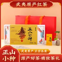 追光师 武夷正山小种茶叶礼盒170g 礼盒中秋节送礼