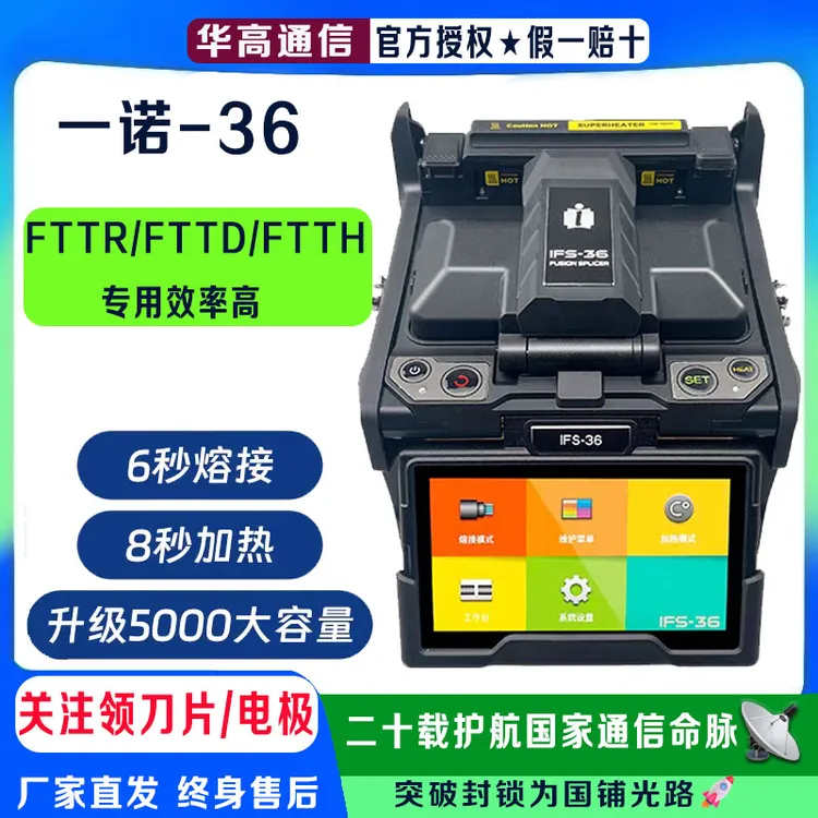 【2025新款】韩国一诺IFS-36/15Apro+/15mpro+光纤熔接机光纤熔接