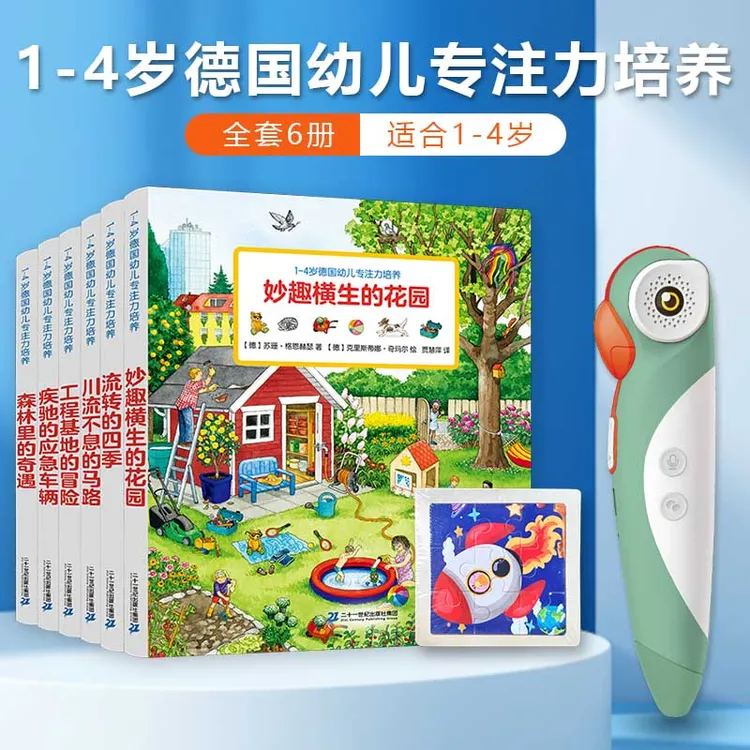 【未来屋】德国1-4专注力训练幼儿思维逻辑培养早教启蒙绘本点读版