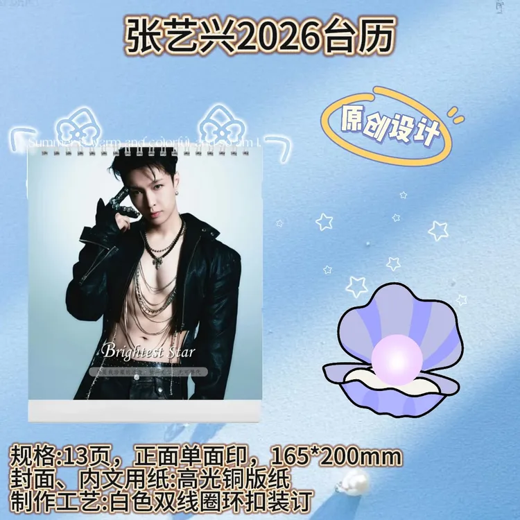 张艺兴2026台历/歌词本 贝壳优选桌面摆件创意定制生日礼物