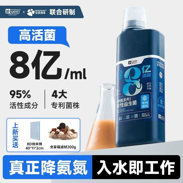 yee鱼缸水族专用高活性益生菌硝化细菌净化水质稳定剂分解氨氮