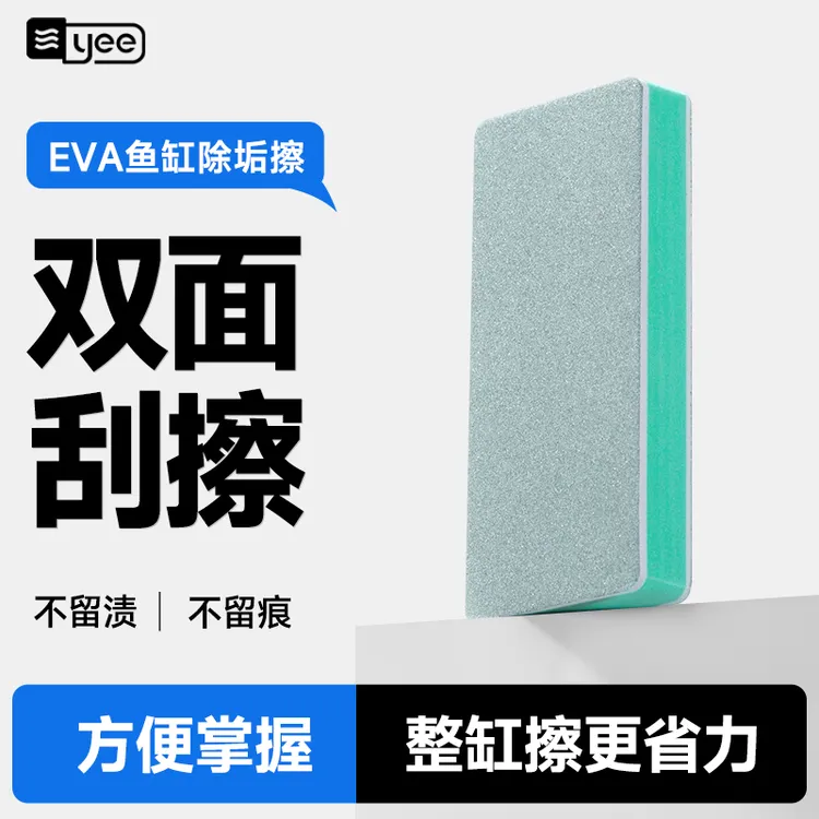 yee鱼缸抛光板擦水痕祛除水垢清洁神器专用无死角除垢不伤玻璃