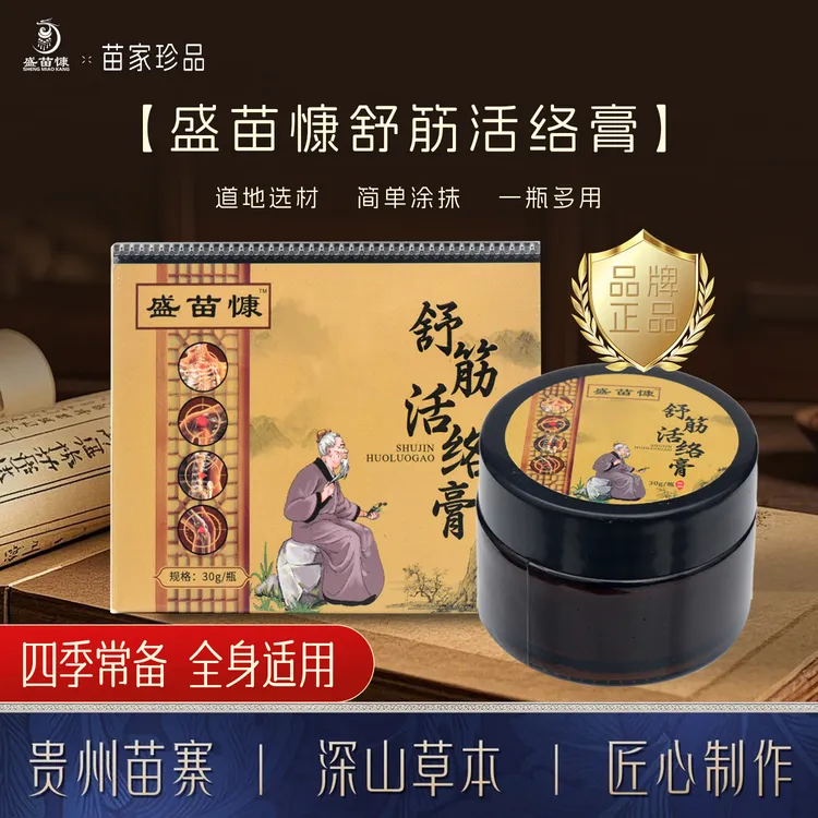 盛苗慷舒筋活络膏舒缓涂抹身体护理颈肩通用套盒