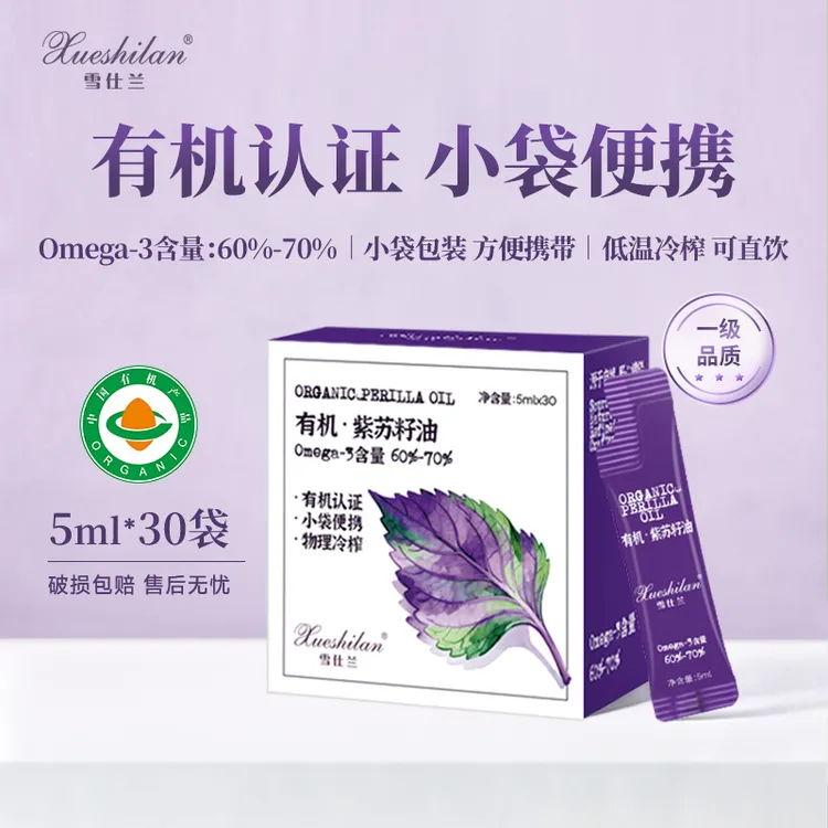 雪仕兰有机紫苏籽油便携装冷榨食用油拌酸奶拌沙拉紫苏油亚麻酸
