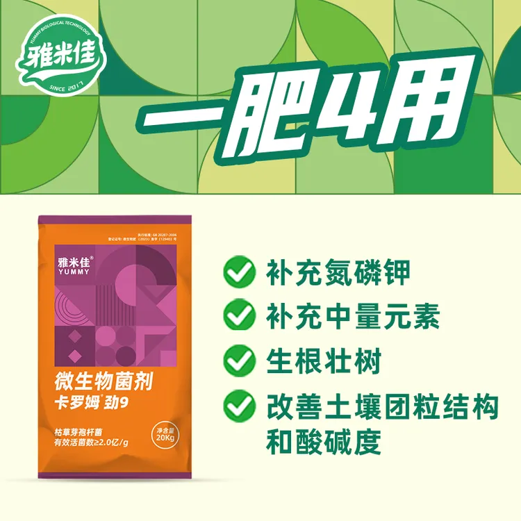 卡罗姆劲9微生物菌肥果子增重留树保险采后月子肥