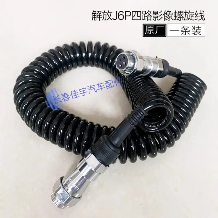 解放原厂j6L.j6p.jh6,视频连接线配件螺旋线插头大长线