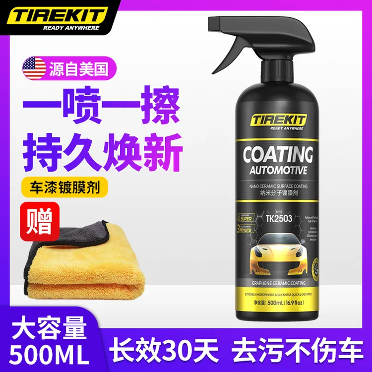 推克汽车镀膜剂车漆快速养护速效洗车镀膜防护液车用镀晶（用13次）