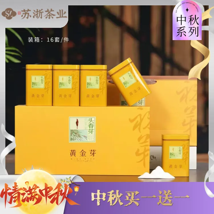 【中秋买一送一】2025年新茶 黄金芽 花香 板栗甜  浓香耐泡
