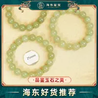 海东鉴宝和田玉手串12mm(多样性发其一)HD0927GY63