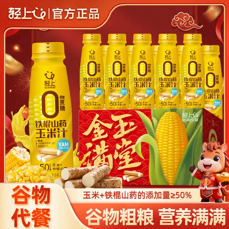 铁棍山药玉米汁鲜榨玉米富含膳食纤维五谷杂粮营养早餐谷物饮料