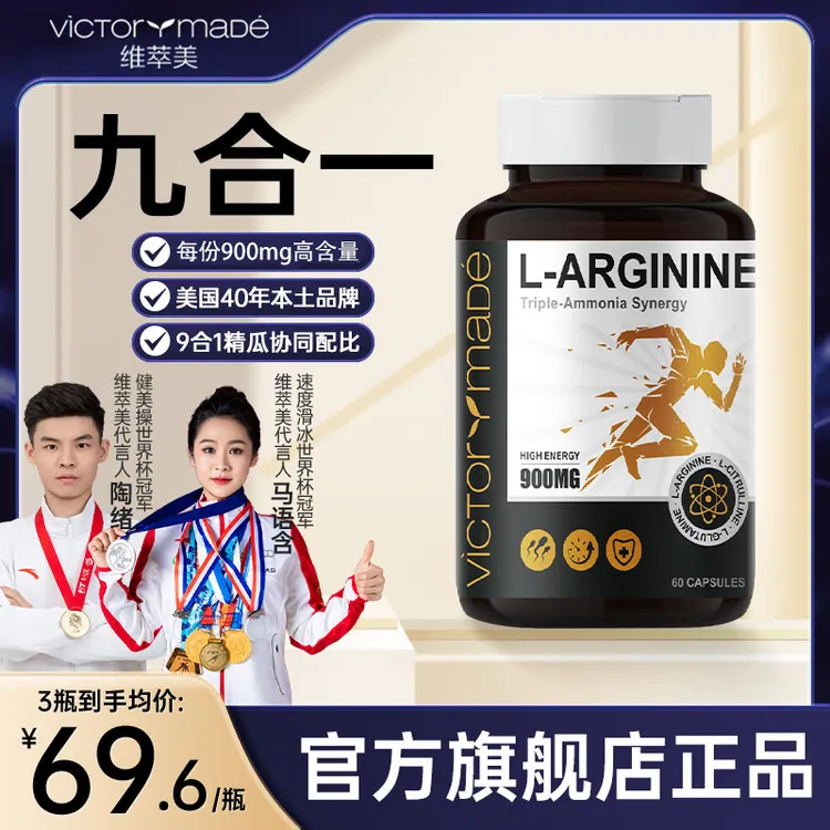 【官方旗舰】维萃美九合一精安酸瓜氨酸谷氨酰胺三氨搭配进口胶囊