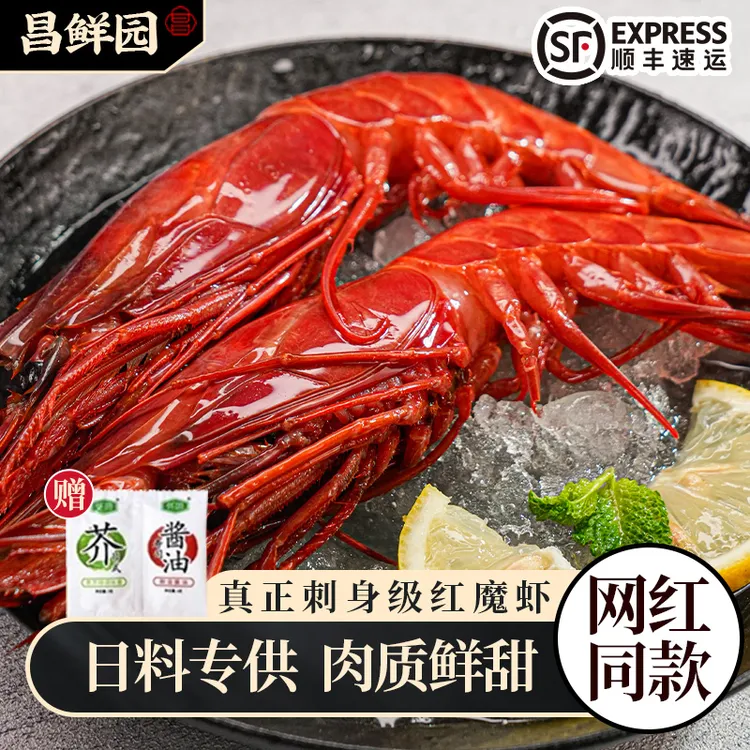 红魔虾刺身海鲜超大生吃船冻甜虾海鳌虾水产舟山冰鲜海虾深海红虾