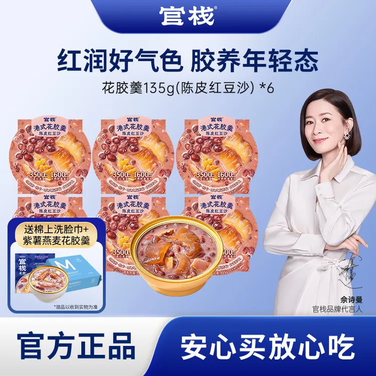 官栈花胶港式风味陈皮红豆沙花胶羹即食花胶熬夜滋补胶原蛋白