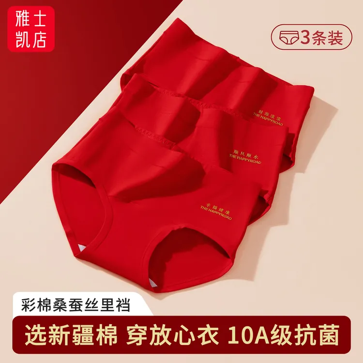 整条360°10A级抗菌本命年大红色女士内裤桑蚕丝彩棉裆中腰三角裤