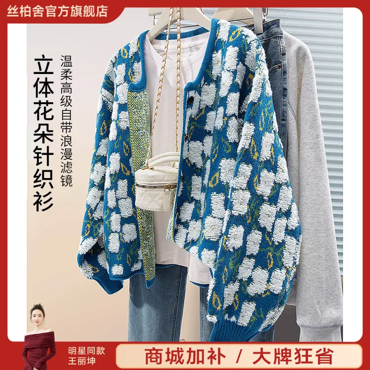 丝柏舍秋新款多巴胺花朵减龄圆领针织衫国庆出游服装女S53P0040Z
