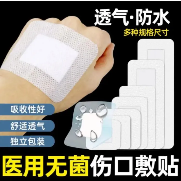 医用无菌敷贴防水透气胶布纱布一次性伤口敷料家用胶带可粘皮肤贝塔果果