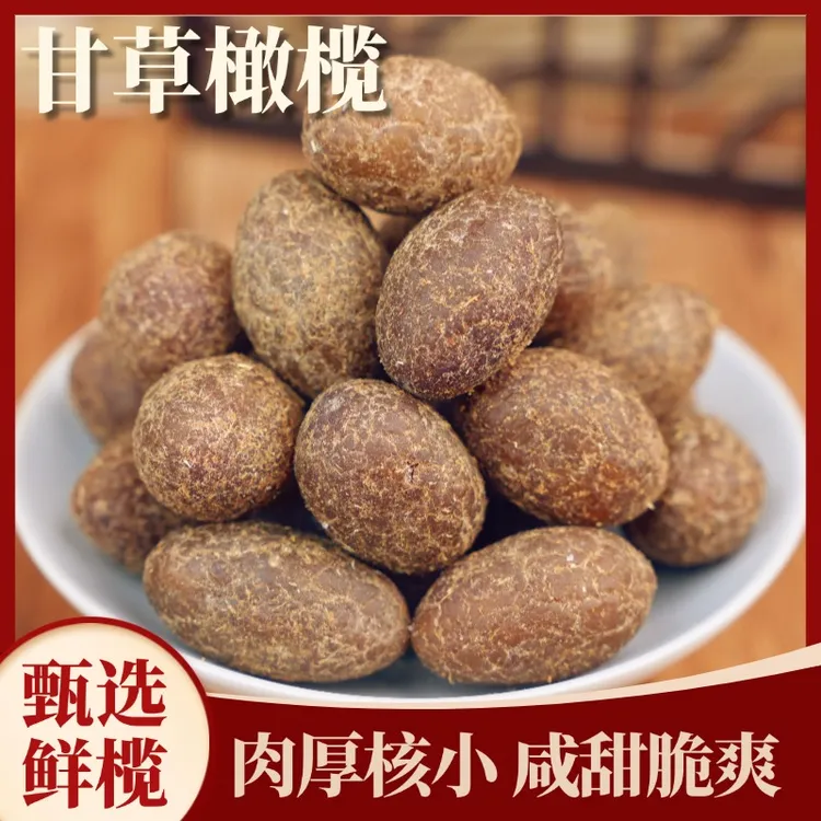 甘草橄榄九制甘草橄榄果脆甜口味潮汕特产新鲜橄榄休闲茶点小零食