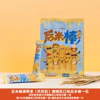 【十个勤天官方店】后米棒（蒜香味谷物棒）