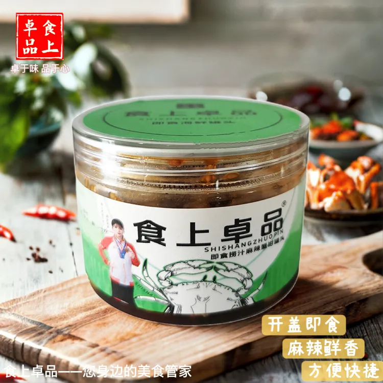 麻辣捞汁蟹钳开盖即食方便快捷零食聚餐夜宵出行下酒菜好搭子生腌